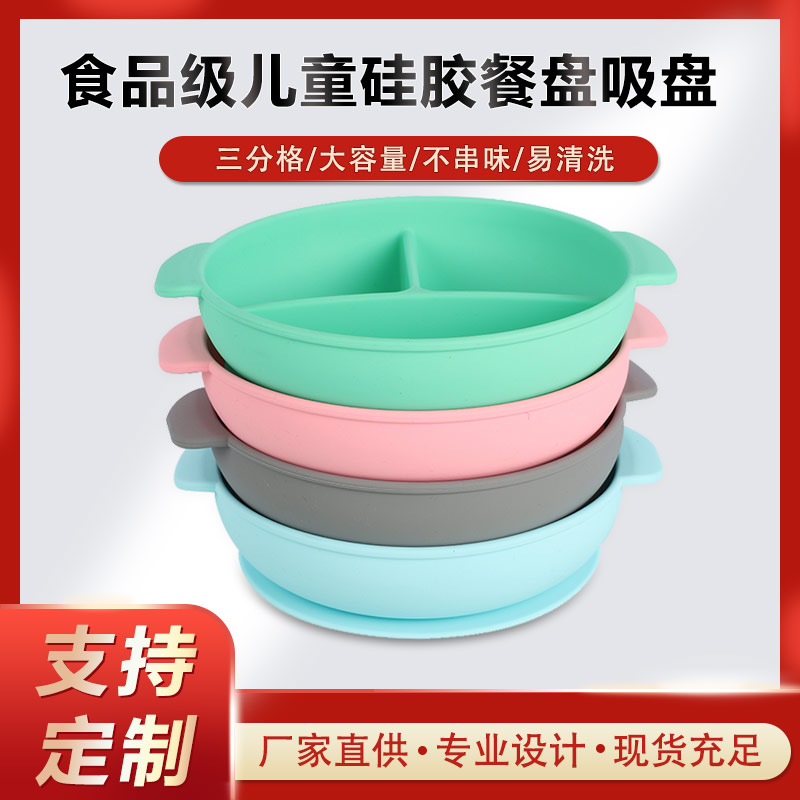 硅膠碗，食用級硅膠餐盤，嬰幼兒硅膠碗代加工廠家